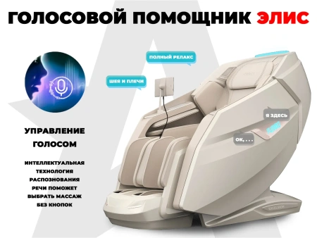 Массажное кресло FUJIMO EXCELSIOR Бежевый